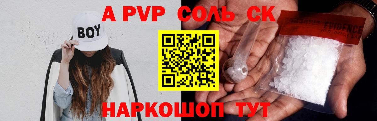 Раменское  A PVP  A PVP VHQ  Вход с VPN  Alfa_PVP крисы CK 