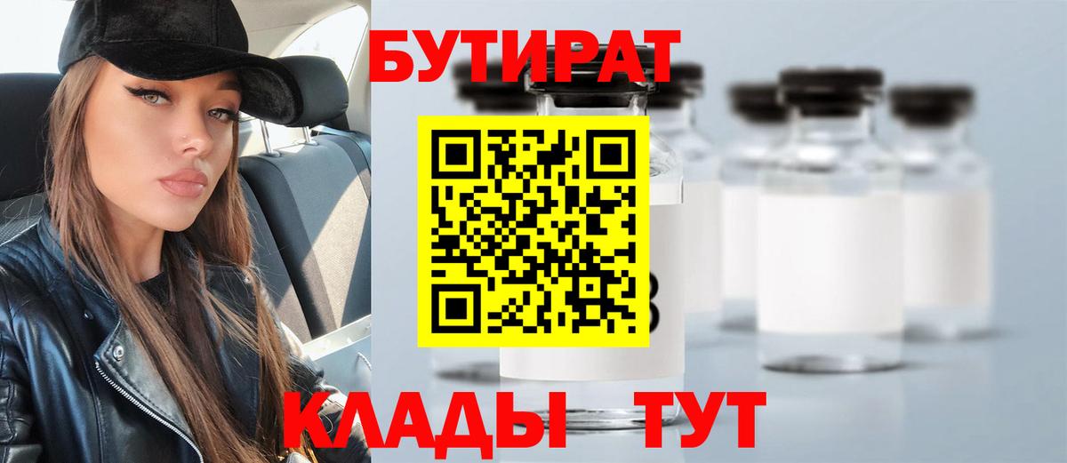 БУТИРАТ BDO  Вход с VPN  Бутират  Раменское 