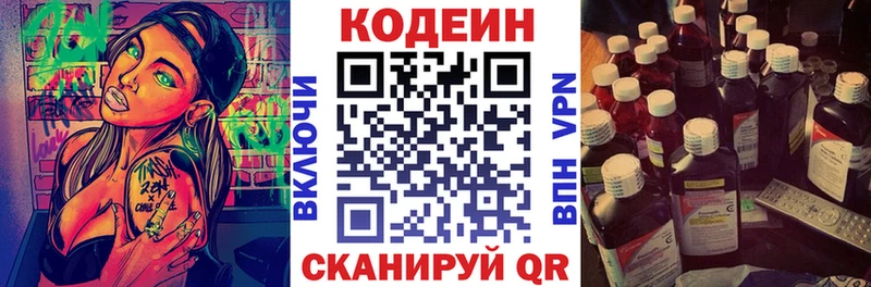 Кодеиновый сироп Lean Purple Drank Раменское