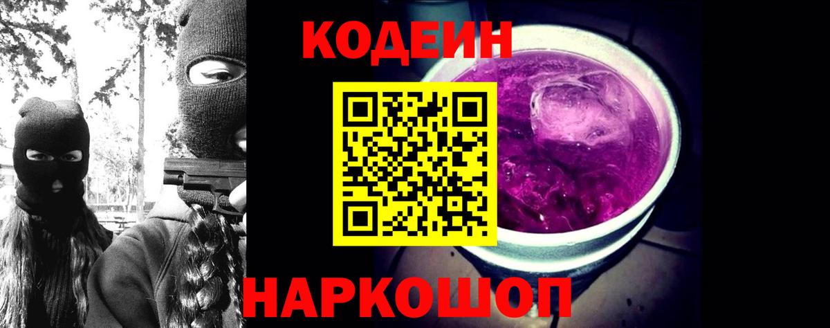 Кодеин напиток Lean (лин) Раменское