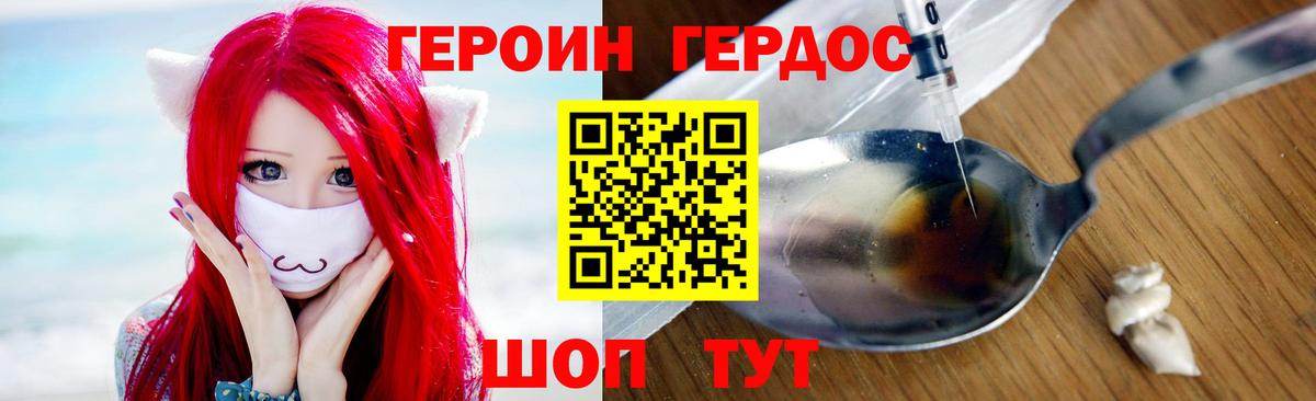 Героин герыч  Вход с VPN  ГЕРОИН  Раменское 