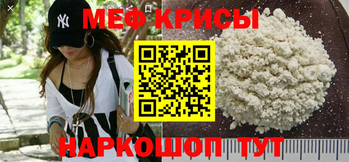 Меф кристаллы Раменское