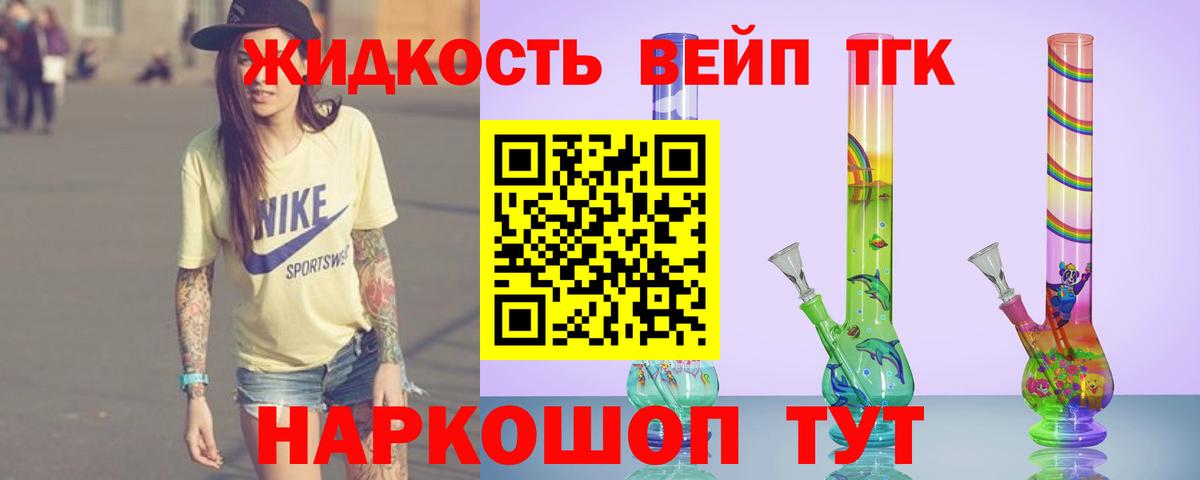 Дистиллят ТГК жижа  Вход с VPN  ТГК вейп с тгк  Раменское 
